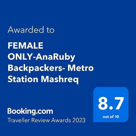 Female Only-Anaruby Backpackers- Metro Station Mashreq Hostel Dubai Ngoại thất bức ảnh